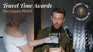 Состаялась премия Travel Time Awards 2022