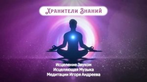 ☯️ Медитация - Стань Невидимым Для Неприятностей | Антинеприятность ☯️