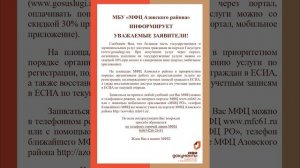 Зарегистрироваться на госуслугах можно в МФЦ