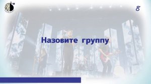 Квиз "Угадай мелодию. 2000-е"