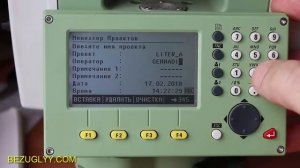 Инструкция передачи данных в тахеометр. Как пользоваться, как работать с тахеометром leica ts06plus