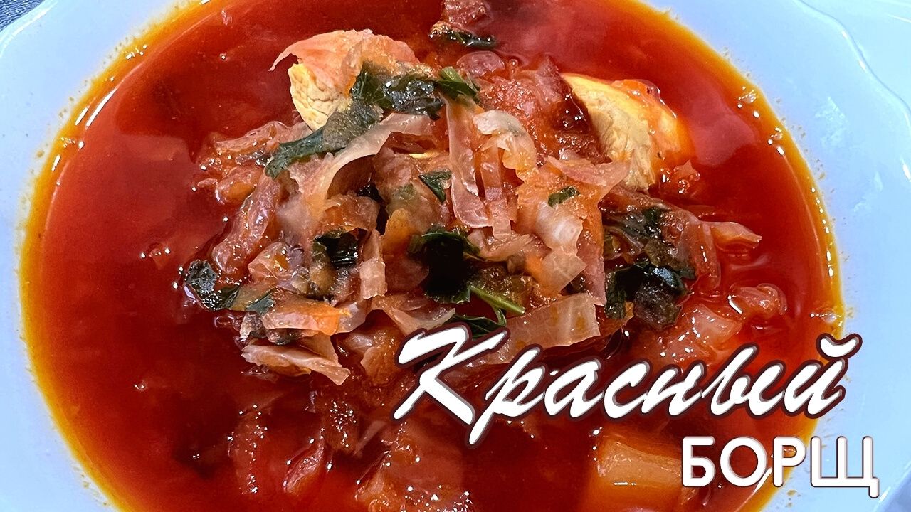 Самый красный борщ со свеклой и капустой - вкуснейший рецепт  от Натали на канале OspenNata