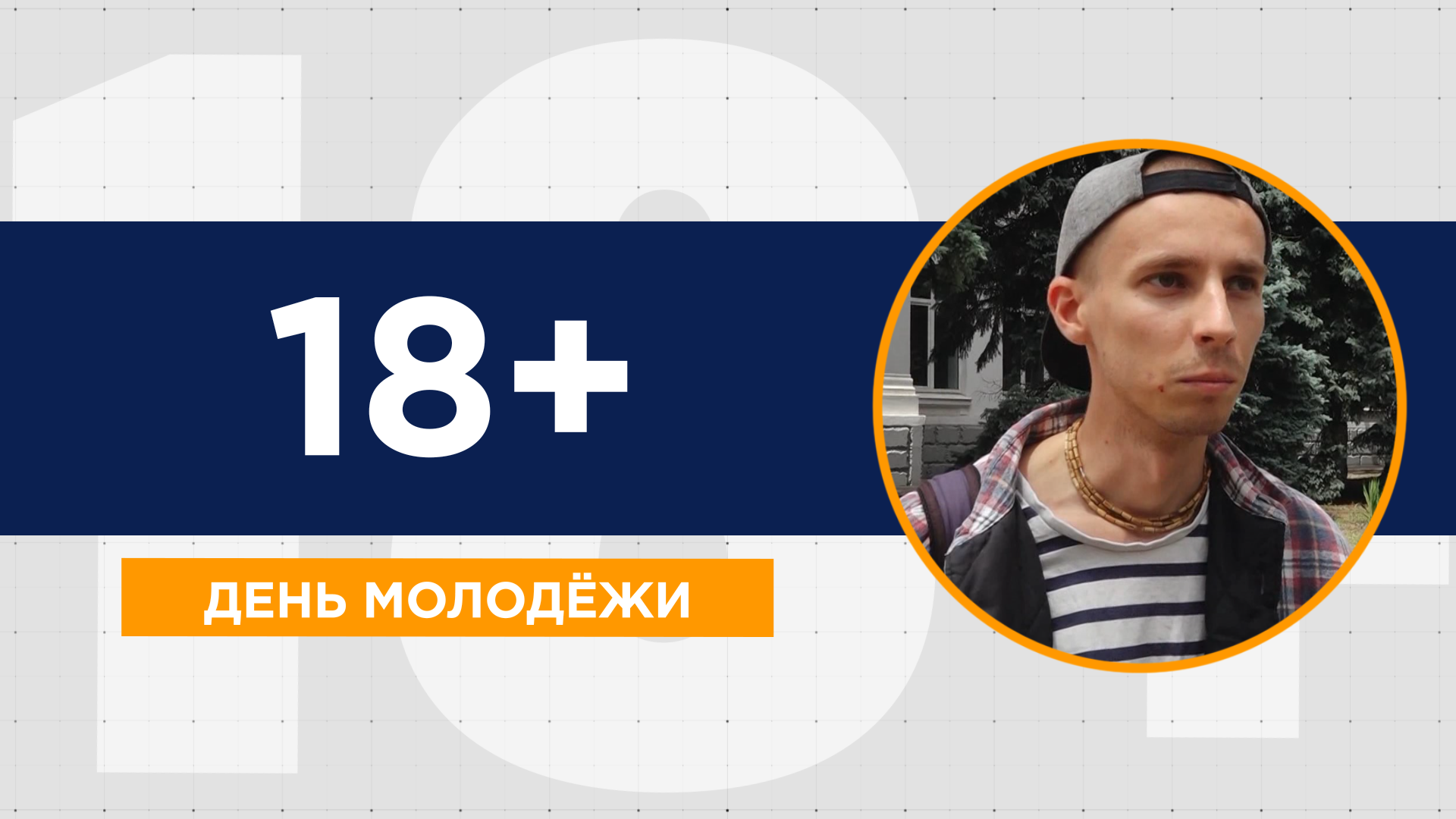 Чем живет современная молодежь? Молодые жители Краснодара об увлечениях, работе, музыке и планах