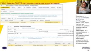 ЕФС-1: актуальные изменения по договорникам | Микос Программы 1С