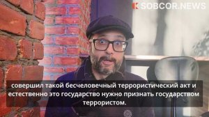 Винченцо Лоруссо: «Заказчиков подмосковного теракта следует искать западнее Украины»