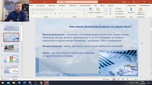 Мышление Инвестора или Почему Вы НЕ заработаете деньги на Фондовом рынке / Начинающий Инвестор