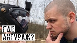 ГДЕ АНТУРАЖ?