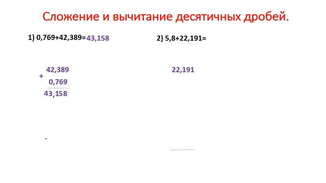 Сложение и вычитание десятичных дробей смотреть онлайн