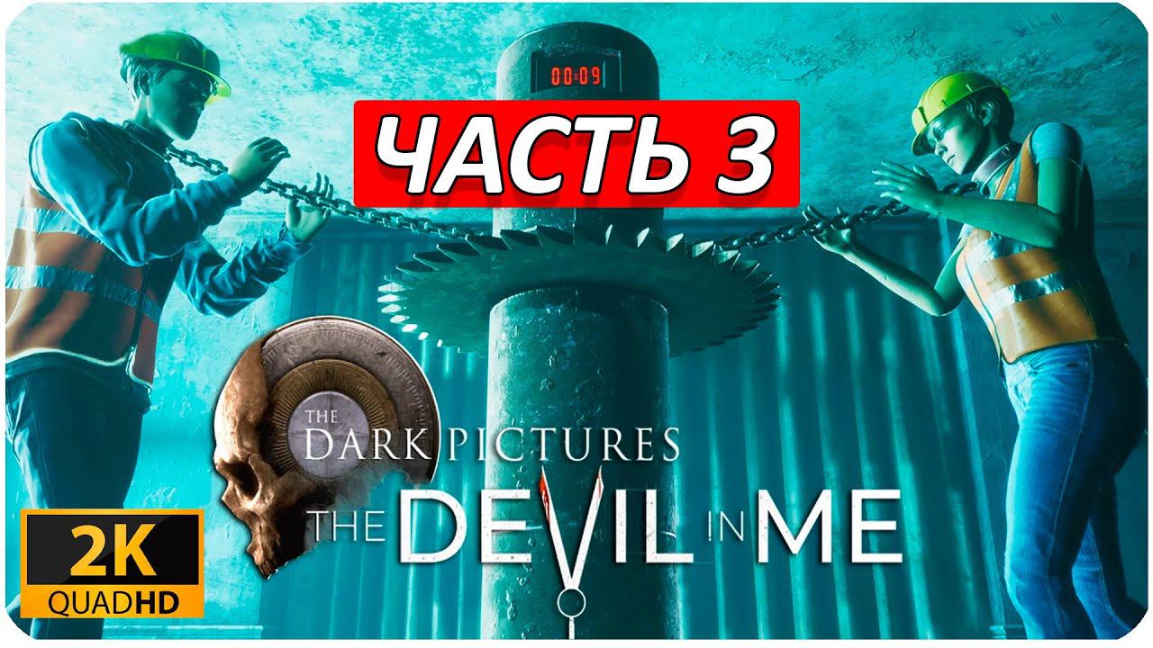 The Devil in Me ➤ ПРОХОЖДЕНИЕ [2K] ➤ Часть 3 ➤ ПУТЬ ВЫЖИВАНИЯ