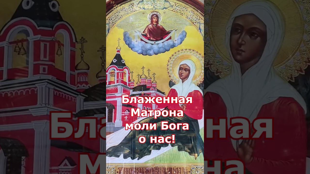 29 июля день памяти блаженной Матроны Анемнясевской. Святая Матрона моли Бога о нас!