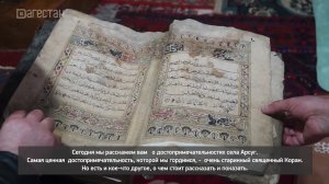 «Агъул халкьдин ирс». Достопримечательности села Арсуг Агульского района