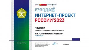 Центр Металлокровли - лауреат конкурса «Лучший интернет-проект России 2023»