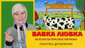 Покупка дроблёнки