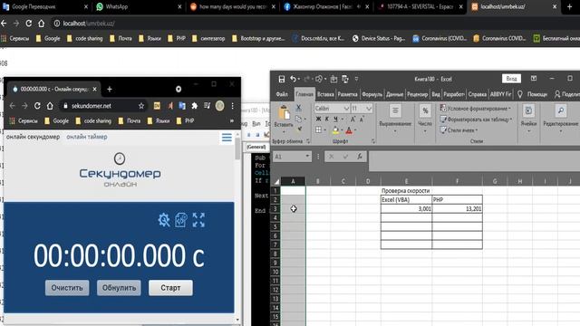 Сравнение скорости VBA и PHP / Comparison of speed of VBA and PHP смотреть онлайн