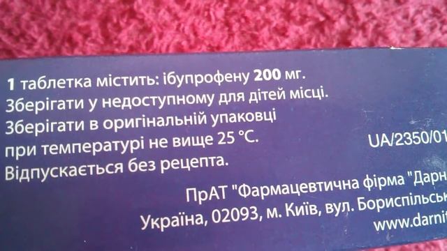 Ибупрофен Дарница смотреть онлайн