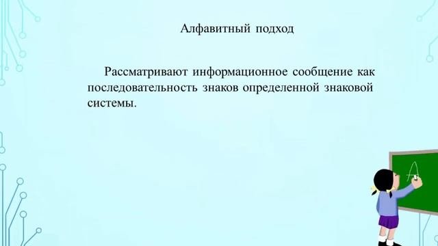 Тема 18. Различные подходы к измерению информации