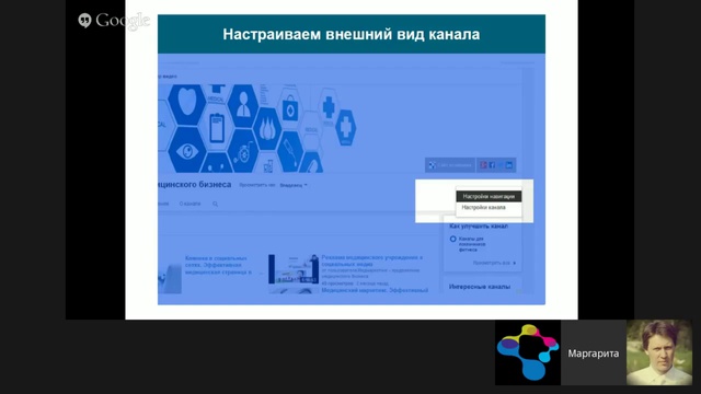 Видео и медицина. Создание и настройка канала на YouTube. 