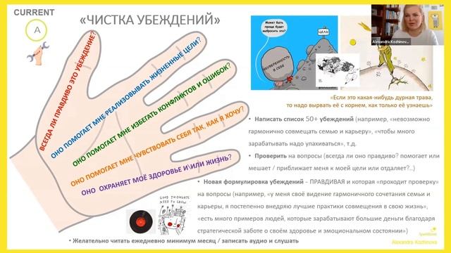 Практика «ЧИСТКА УБЕЖДЕНИЙ» - проработка ограничивающих установок (из вебинара «Цели и Мечты»❤️)