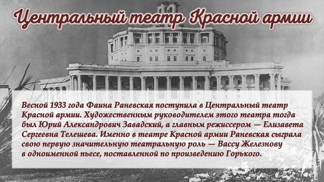 Театральная актриса Фаина Раневская смотреть онлайн