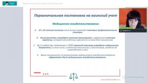 Процедура первоначальной постановки на воинский учёт -  29 января 2021
