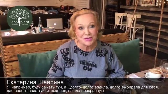 Екатерина Шаврина о компании Экоплант