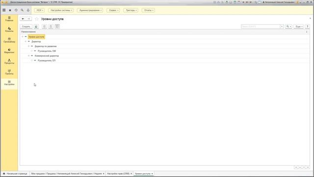 Видео №1.8. Настройка прав в системе 1C_CRM 3.0 по принципу _только к своим_. Основные понятия.