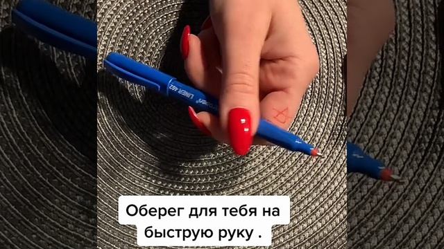 Показываю магический Денежный оберег символ нарисованный красным на пальце для тех кто работает в сф смотреть онлайн