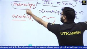 विज्ञान की प्रमुख शाखाएँ (Branches of Science) | Gen. Science For SSC Exams | By Kumar Gaurav Sir