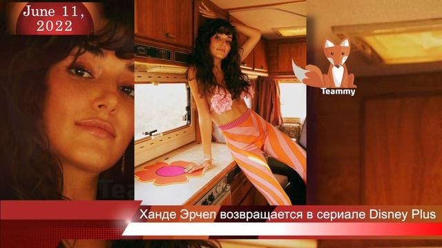 Ханде Эрчел возвращается в сериале Disney Plus смотреть онлайн