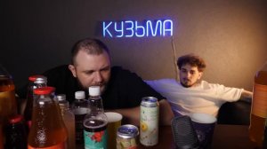 ВСЕ НАПИТКИ ИЗ САМОКАТА