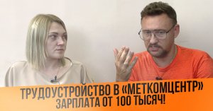 Трудоустройство сварщиков в "МеткомЦентр" зарплата от 100 000 руб.