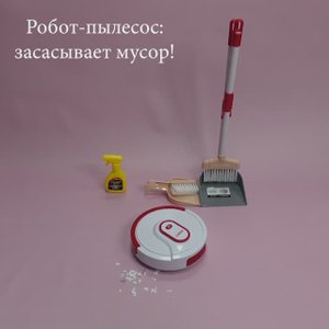 130812 Детский пылесос Veld Co Набор для уборки робот и уборочный инвентарь
