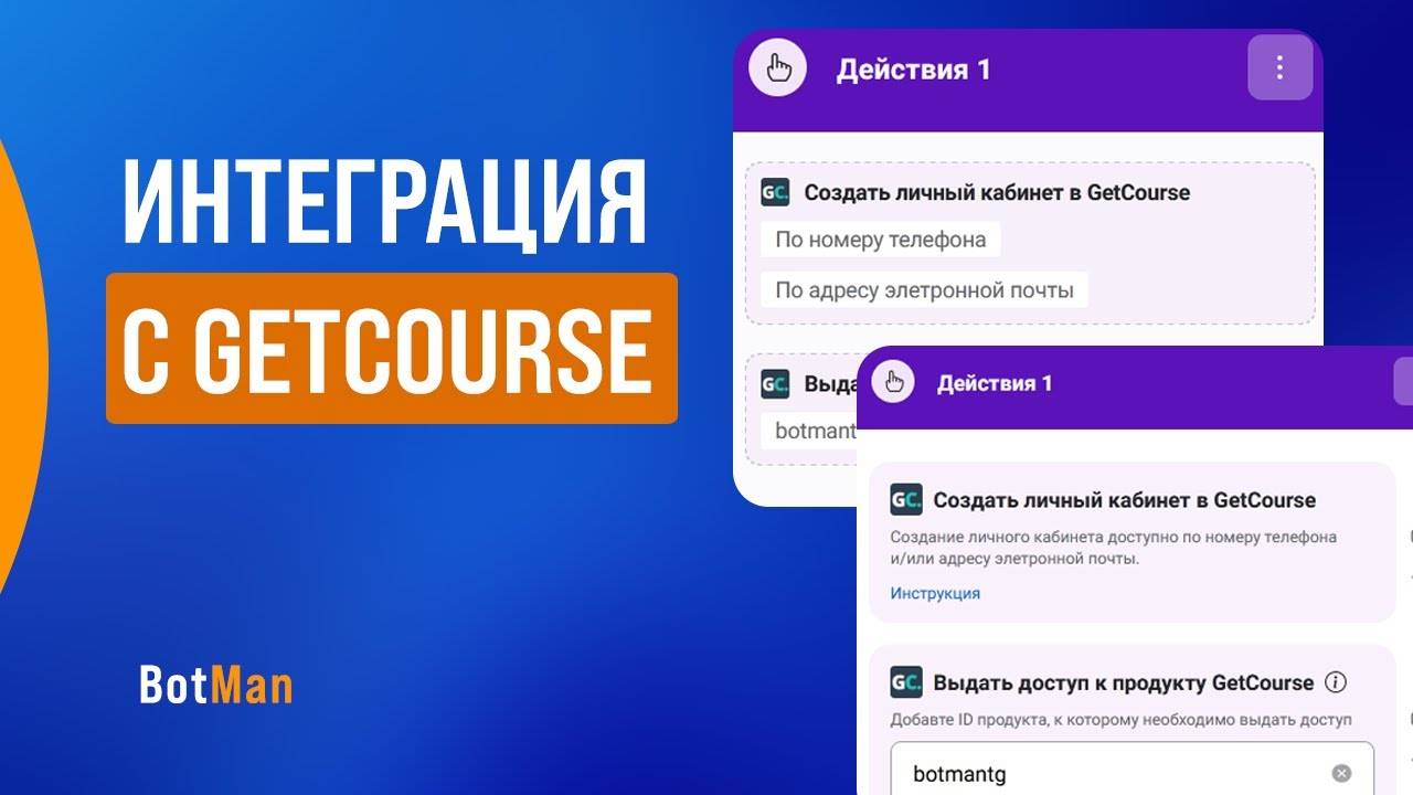 Интеграция с Геткурс