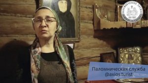 В гостях у Матушки Сепфоры. Клыково
