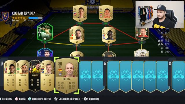 23 КЛУБА В 1 ДРАФТЕ В FIFA 22