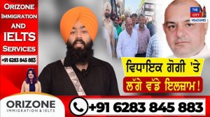 Gurpreet Singh Gogi Ludhiana | Ludhiana ਸ਼ਹਿਰ ਦੇ ਇਸ ਆਪ MLA 'ਤੇ ਲੱਗਿਆ ਵੱਡਾ ਆਰੋਪ ! | Punjabi News