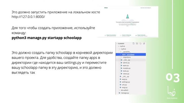 Создание Вашего Первого Приложения Django за 1 минуту!