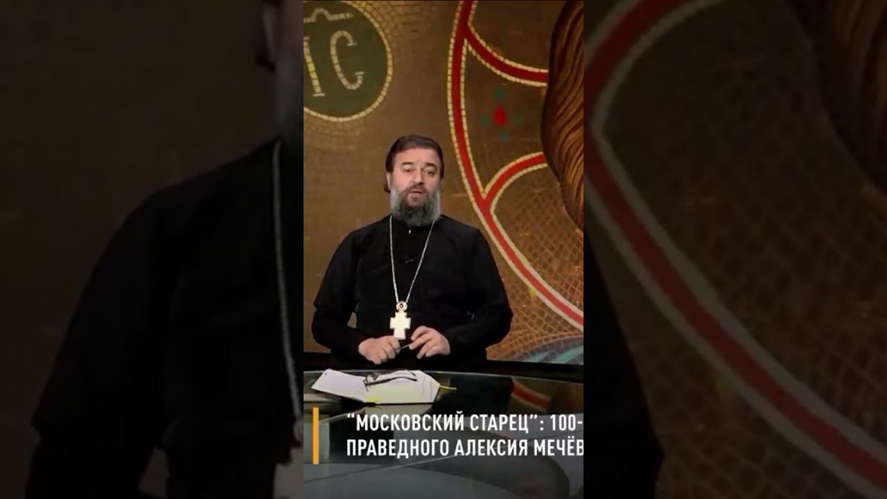 «Московский старец», о.Андрей Ткачёв