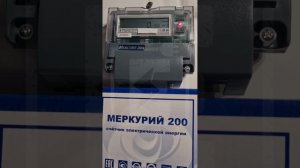 Счетчик электроэнергии МЕРКУРИЙ 200.02