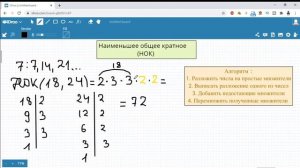 Наименьшее общее кратное. НОК. Математика 6 класс