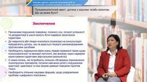 Пульмонологічний квест: дитина з кашлем та/або візингом. Що це може бути?