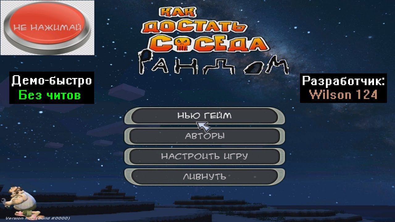 Демо-быстро Как достать соседа Рандом от Wilson 124 смотреть онлайн