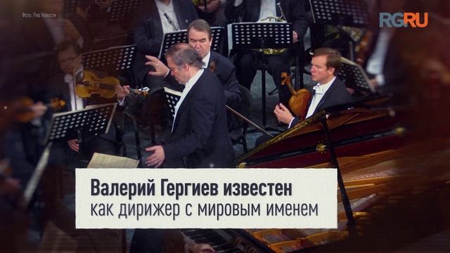 Путь маэстро. Валерию Гергиеву - 70 лет