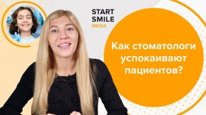 Как стоматолог общается с пациентами