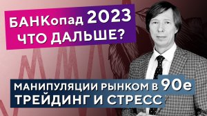 Из ДЕЙ-ТРЕЙДЕРА в ИНВЕСТОРЫ: ГЛАВНЫЕ причины! ВЫВОДЫ по рынку за 30 ЛЕТ! Дмитрий Сухов