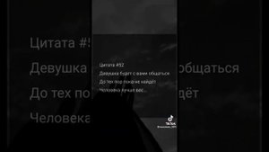 Цитаты про любовь и жизнь из тик тока 💔💔