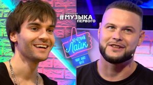 НИКИТА КИООСЕ | ЗОМБ | Шоу "Вечерний лайк"