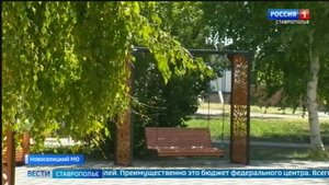 Современный парк за 21 миллион рублей обустроили в ставропольском селе Падинское
