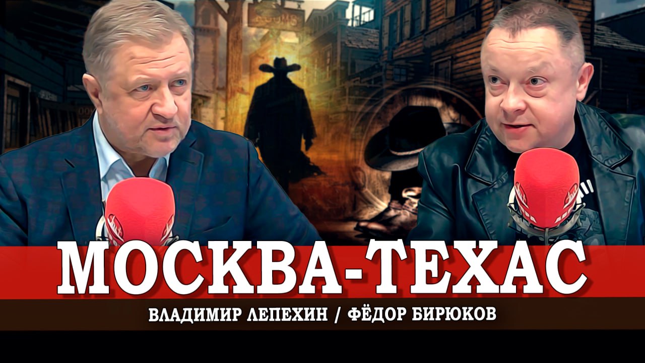 Чиновники, барыги и мигранты, или Вам здесь не Техас! (Лепехин, Бирюков)