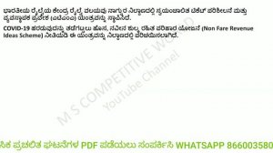 ಜೂನ್ 19/2020 ರ ಪ್ರಚಲಿತ ಘಟನೆಗಳು/Daily Current Affairs in Kanada/GK for KAS/PSI/FDA/SDA/PDO/PC/RRB